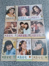 大家电影（1962年-1985年81本合售）