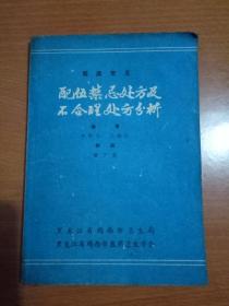 配伍禁忌处方及不合理处方分析