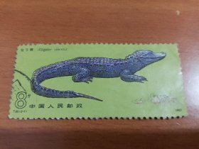 新中国邮票：特种邮票 T.85《扬子鳄》（2-1）
