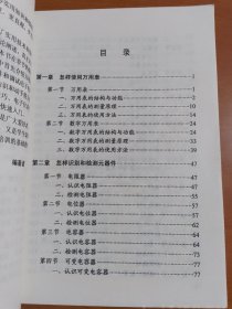 图解电子技术快速入门（修订版）