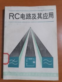 RC电路及其应用