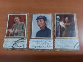 J13周总理J21毛主席伟人系列邮票信销3枚