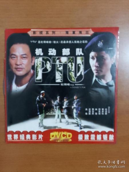 DVCD：机动部队