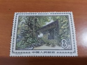 T邮票T100峨眉山风光6-2绿荫笼罩雷音寺8分