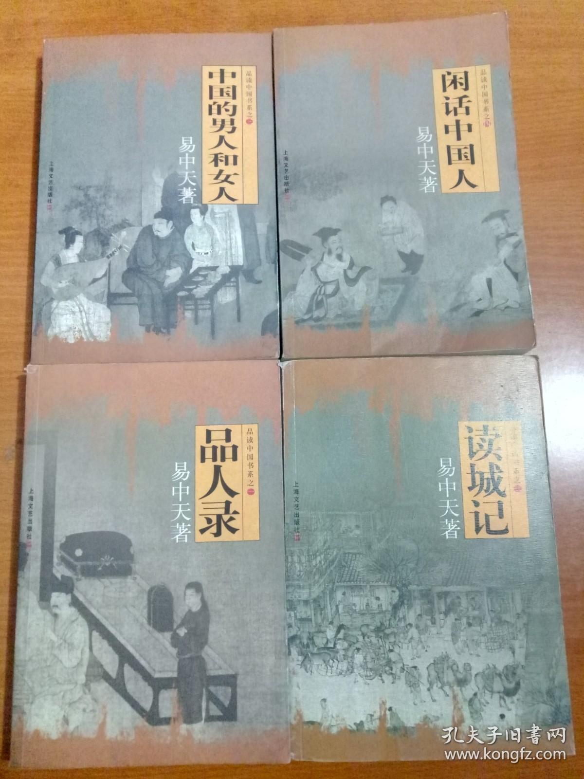 品读中国书系4本合售