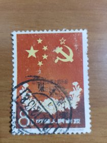 纪75《中苏友好同盟互助条约签订十周年》信销散邮票3-2