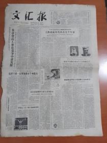 文汇报1978年10月14日