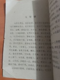 聊斋志异中的疑难案件