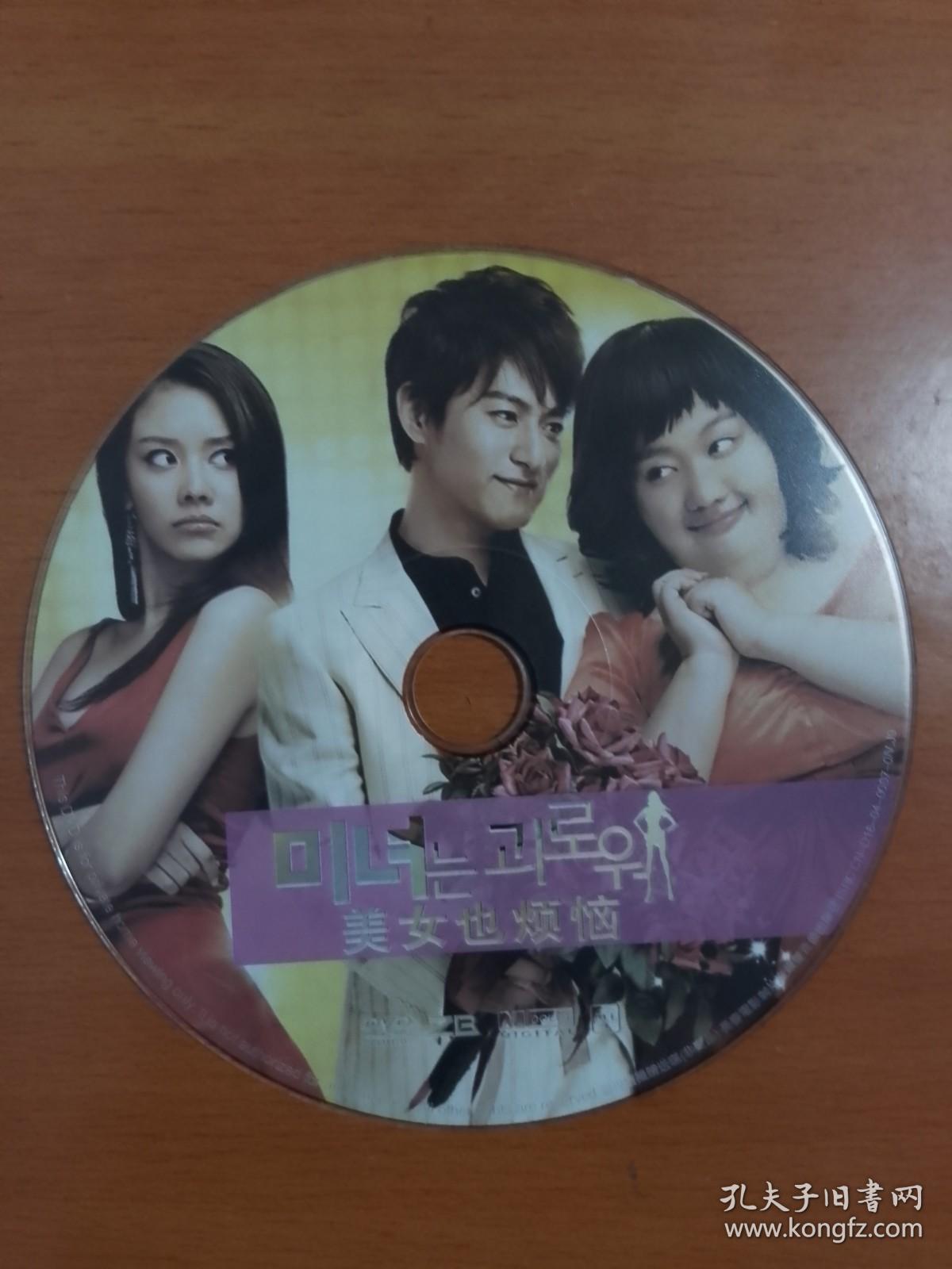 DVD：美女也烦恼