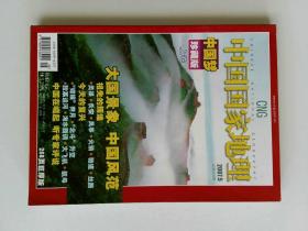 中国国家地理 2007/05 总559期  中国梦珍藏版 上卷  NATIONAL GEOGRAPHY
