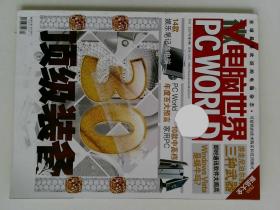 微电脑世界 PC WORLD 2007/04