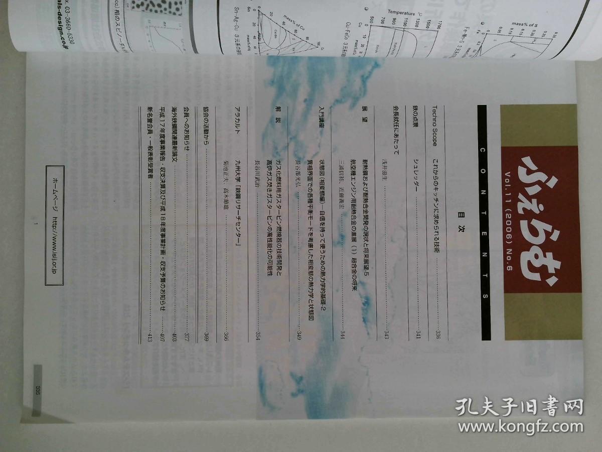 ふえらむ  BULLETIN OF THE IRON AND STEEL INSTITUTE OF JAPAN VOL.11 NO.6 2006  日本钢铁学会日文日版杂志