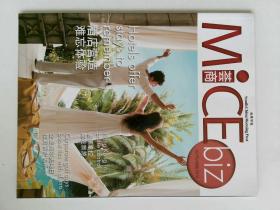 MICE BIZ SOUTH CHINA MORNING POST 2016/09 中国南方早报杂志 荟商旅游杂志