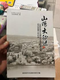 焦作市山阳区政协文史资料3