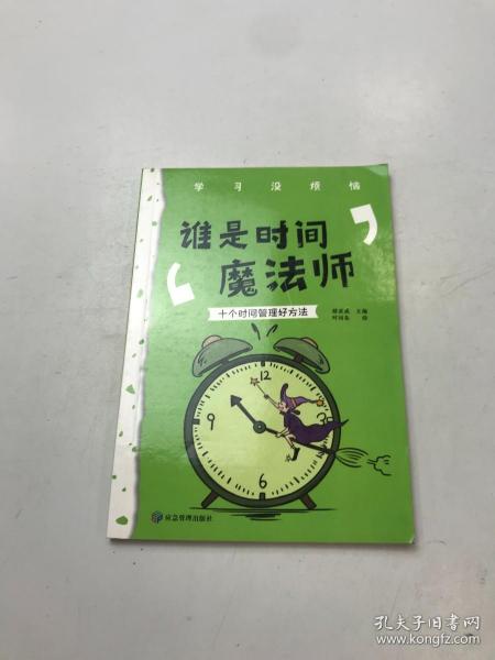 学习没烦恼（套装共10册）小学生学习方法技巧漫画故事绘本