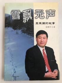 雪飘无声