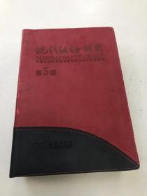现代汉语词典  第5版