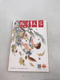 儿童文学经典2019 8月号总第八五九期