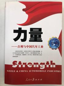 力量:吉利与中国汽车工业:Geely  China automobile industry