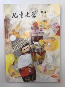 儿童文学故事2021 2月号总第九三三期
