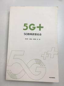 5G如何改变社会