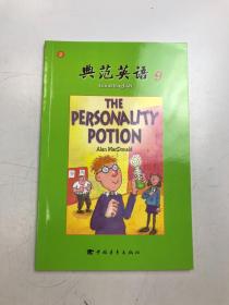 典范英语9：性格魔水2