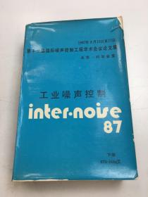 工业噪声控制  下册