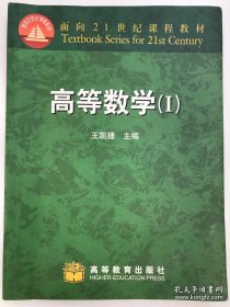高等数学.Ⅰ