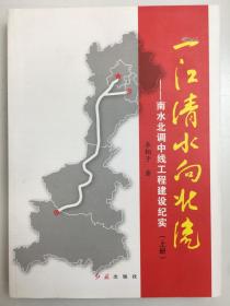 一江清水向北流   上册