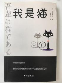 我是猫