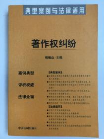 典型案例与法律适用37  著作权纠纷