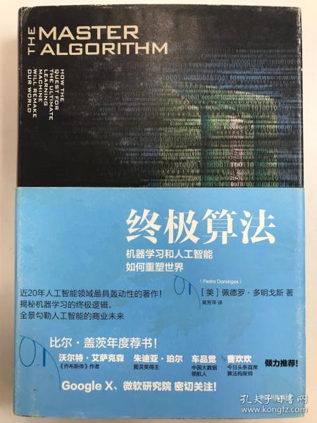 终极算法：机器学习和人工智能如何重塑世界