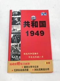 共和国1949