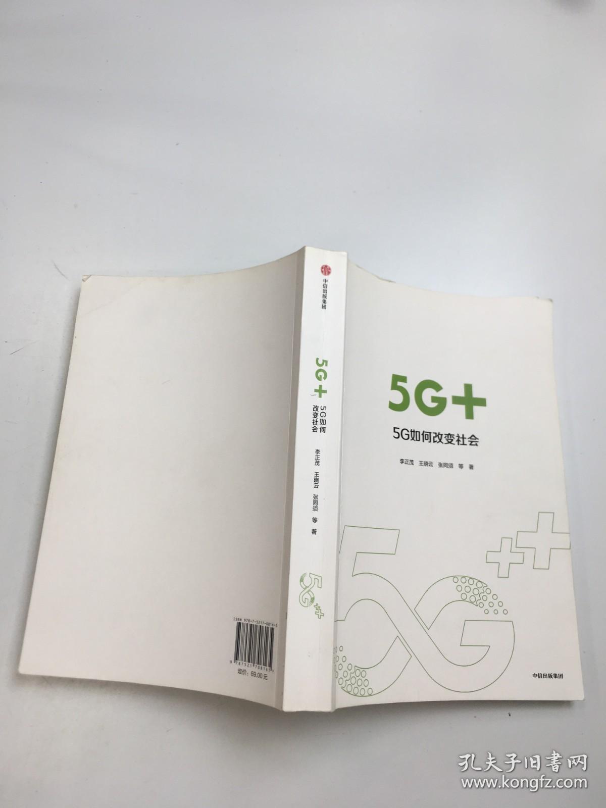 5G如何改变社会