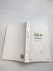 5G如何改变社会