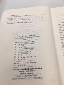 关于著作权刑法的世界报告