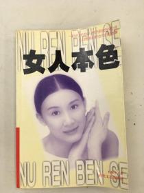 女人本色