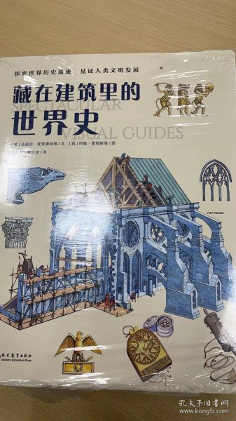 耕林童书馆·藏在建筑里的世界史（全12册）（通识教育建筑史、科普百科世界史）