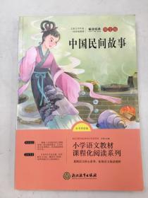 语文统编教材课程化阅读 五年级上（非洲民间+欧洲民间+中国民间）全3册