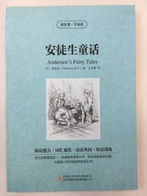 安徒生童话（双语名著）