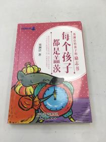 郑渊洁给孩子的励志书：每个孩子都是盖茨
