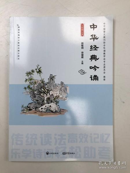 中华经典吟诵(6下)