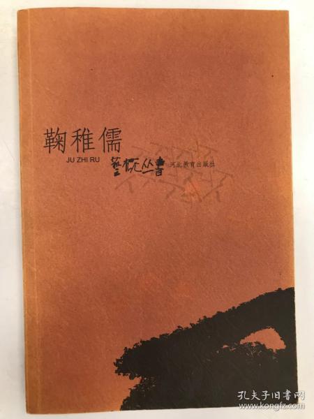 中国书画家经典作品集：曾鲸严用晦像长卷考评