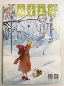 儿童文学选萃2015 12月号总第六八四期