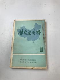 革命史资料10