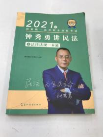 瑞达法考2022法律职业资格考试徐金桂讲行政法之真金题课程配资料