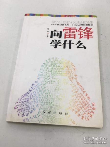 向雷锋学什么