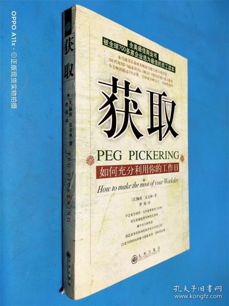 获取：如何充分利用你的工作日