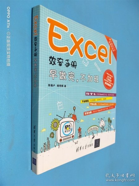 Excel效率手册：早做完,不加班