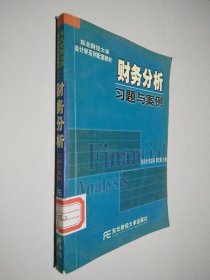 财务分析习题与案例